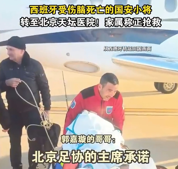  郭嘉璇哥哥：北京足協(xié)主席承諾找天壇醫(yī)院最好醫(yī)生，負(fù)責(zé)回國治療