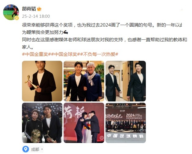  胡荷韜：很榮幸獲得中國(guó)金童獎(jiǎng)，以此為鞭策我會(huì)更加努力