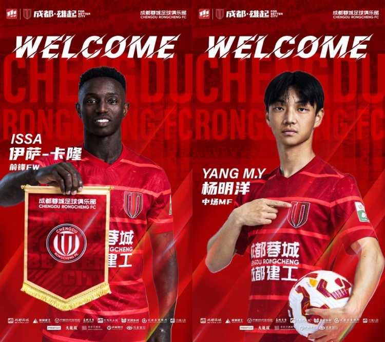  德轉(zhuǎn)：成都蓉城引進卡隆和楊明洋，南通支云共計收獲56.5萬歐元