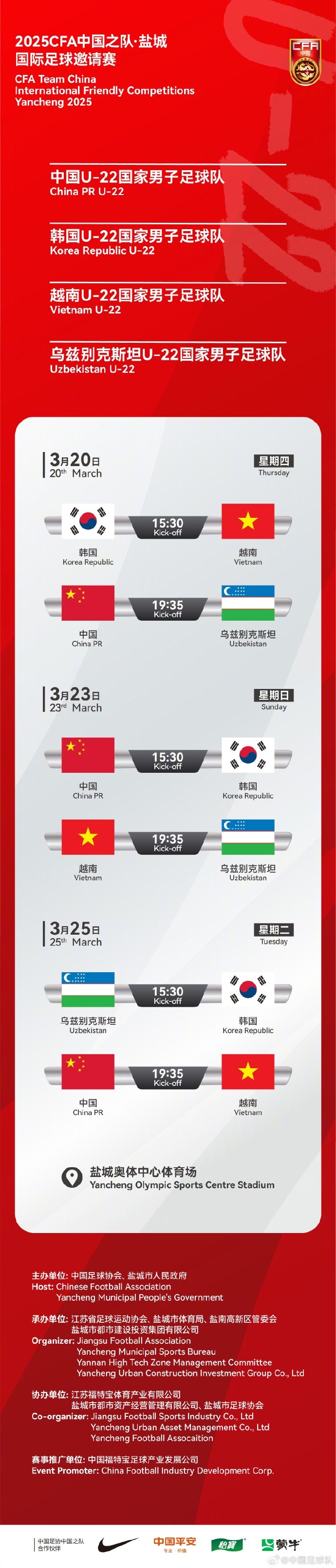  中國U-22國家男子足球隊2025年第一次亮相，相約鹽城，不見不散！