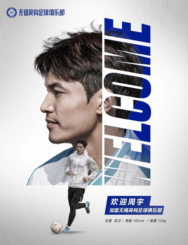  周宇、董鎧寧、鐘瑋宏、羅涵博文、呂佳強加盟無錫吳鉤！
