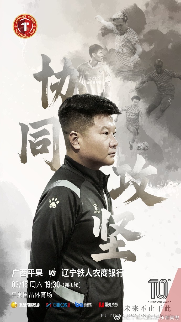  上下一心，協(xié)同攻堅，遼寧鐵人將凝心聚力，邁向新的征程