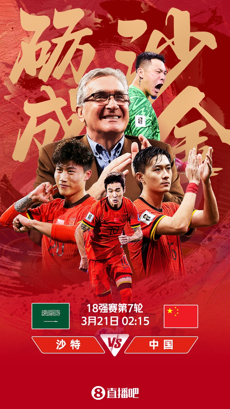  世預(yù)賽-國(guó)足vs沙特首發(fā)：張玉寧、韋世豪、王上源出戰(zhàn)，塞鳥替補(bǔ)