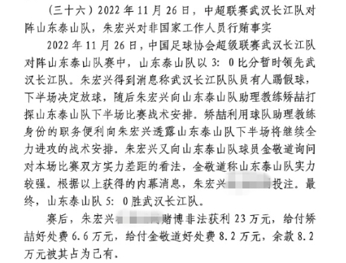  網(wǎng)傳判決書(shū)：泰山5-0武漢長(zhǎng)江，半場(chǎng)3-0時(shí)矯喆金敬道稱會(huì)全力進(jìn)攻